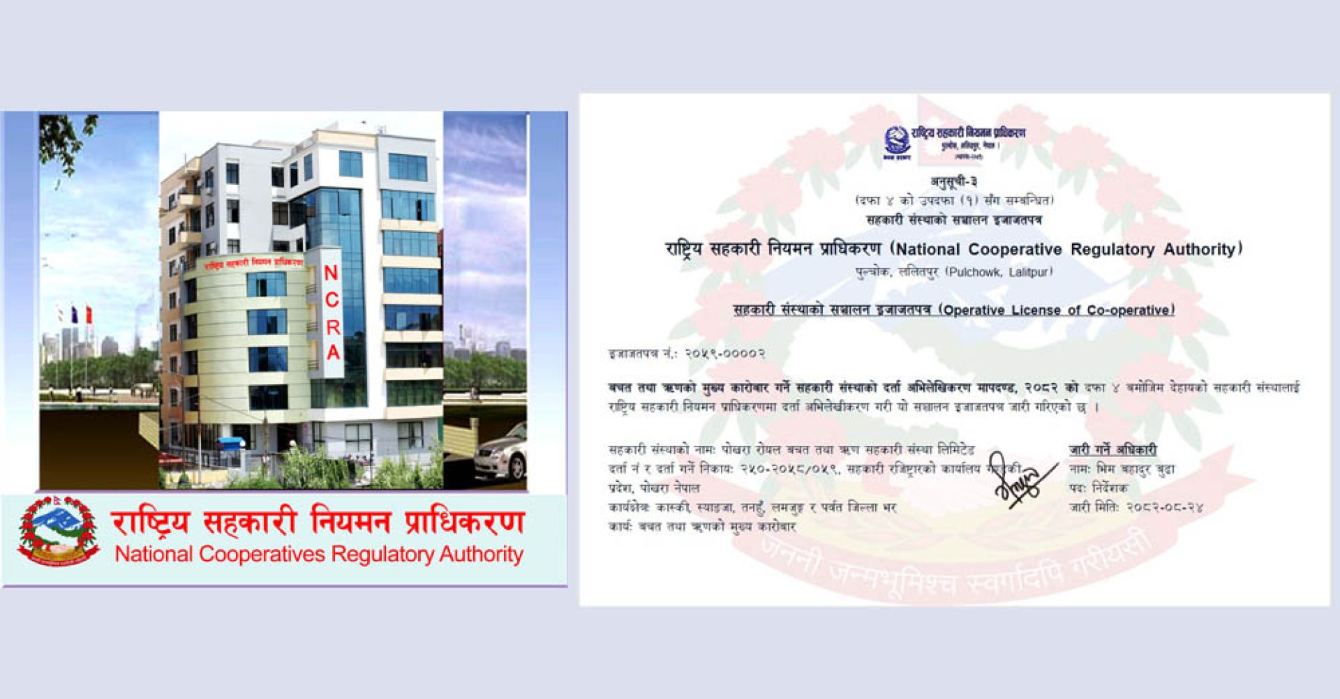 प्राधिकरणबाट इजाजतपत्र पाउने पहिलो सहकारी बन्यो पोखरा रोयल, ११६० संस्था पोर्टलमा इन्ट्री